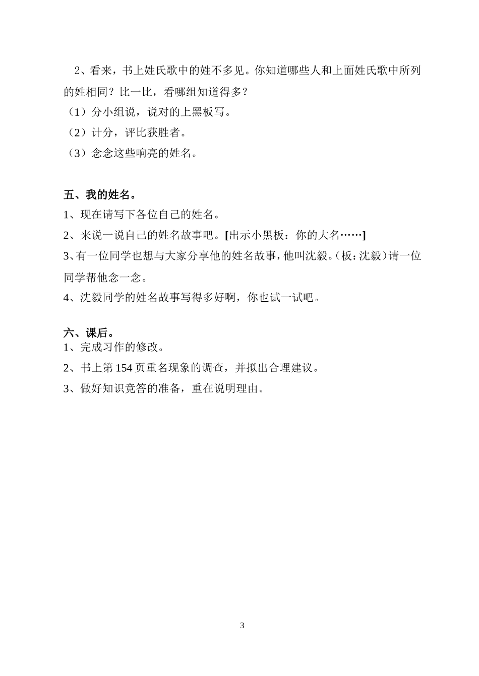 说名道姓教学设计MicrosoftWord文档_第3页