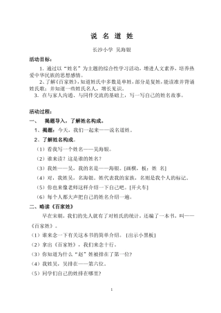 说名道姓教学设计MicrosoftWord文档