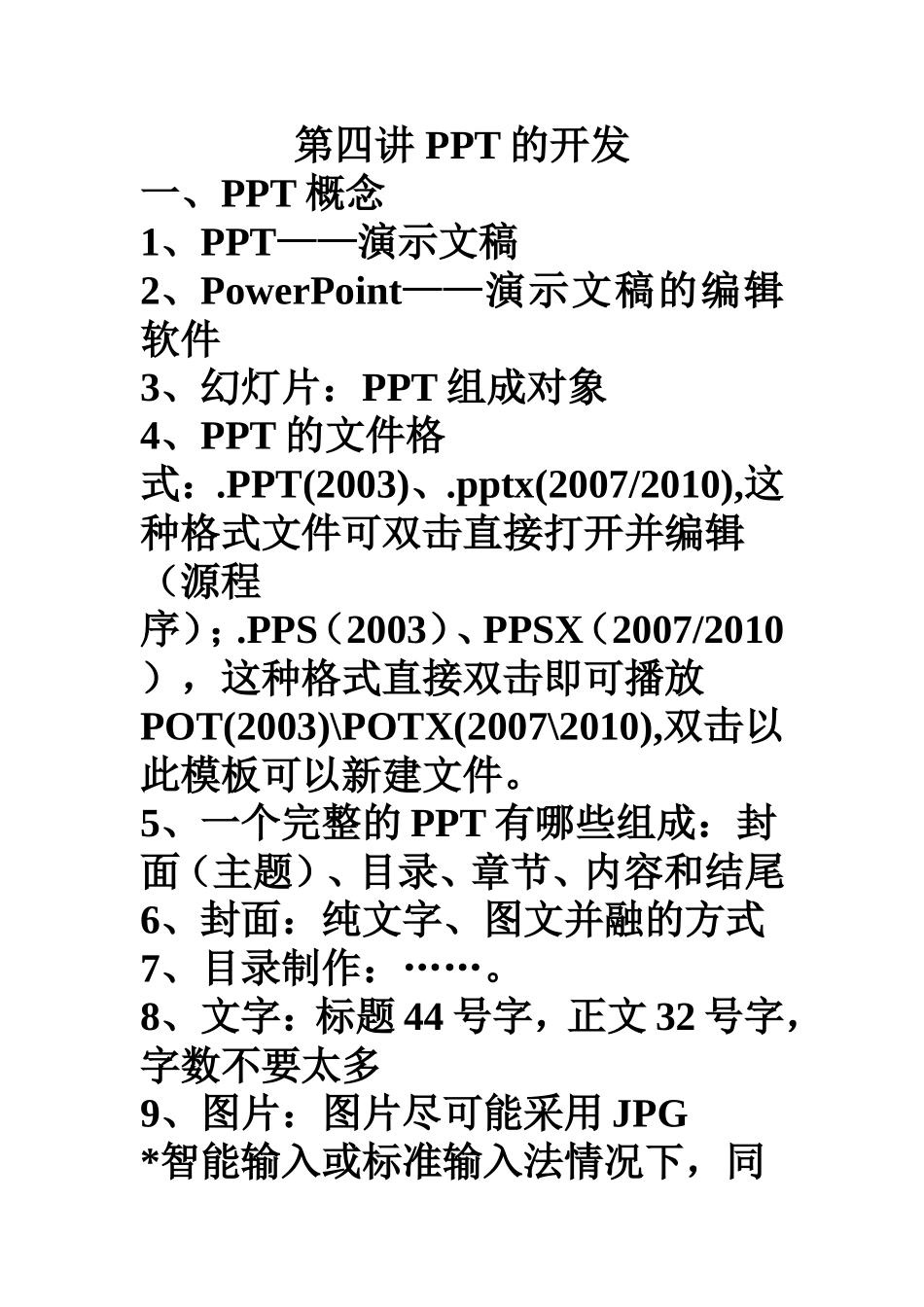 第四讲PPT的开发_第1页