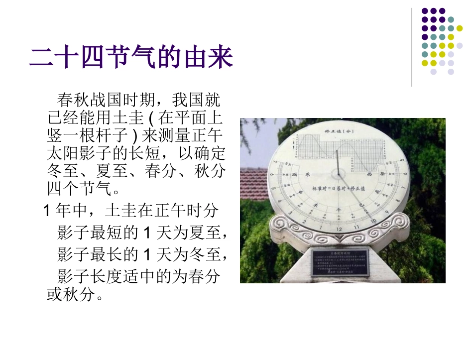 24节气养生及影响健康的六大因素_第2页