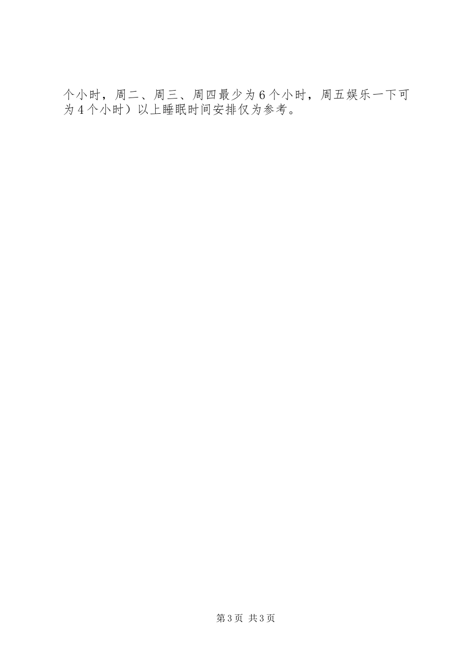 初中如何制定学习计划_第3页