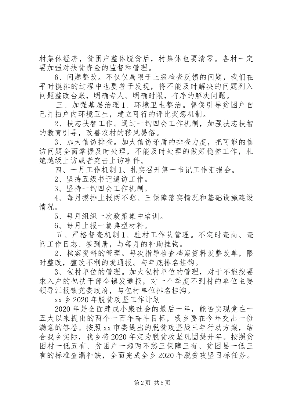 乡镇XX年度精准扶贫工作计划_第2页