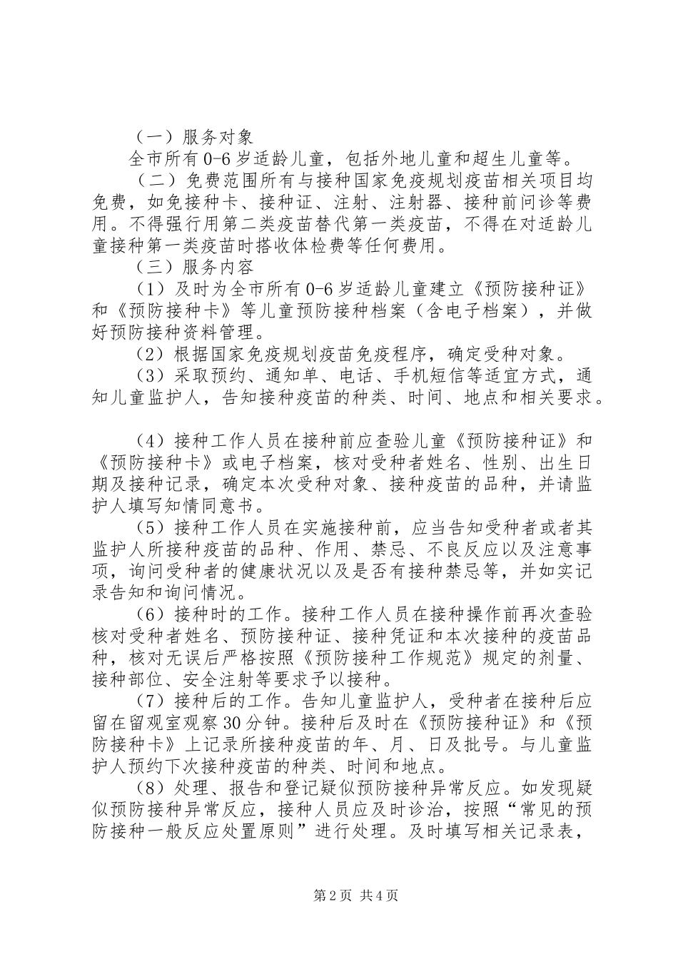 卫生局免疫规划方案_第2页