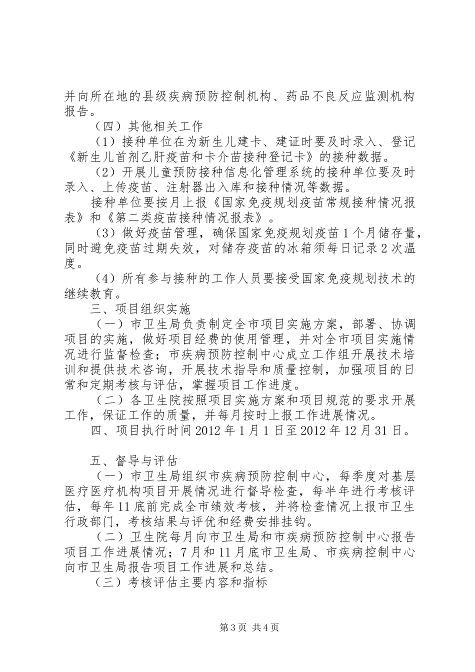 卫生局免疫规划方案_第3页