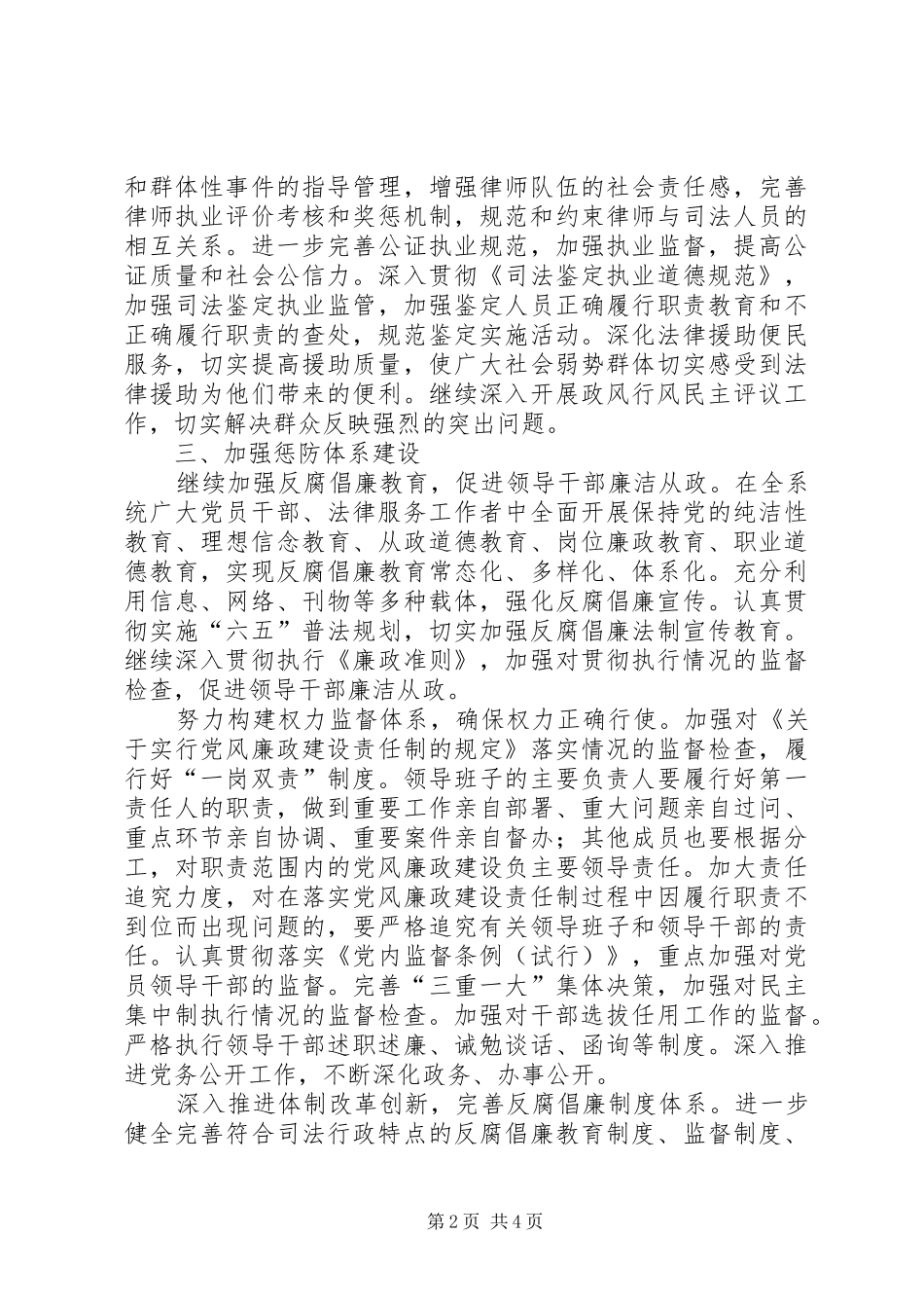 司法局党风廉政和反腐败安排意见_第2页