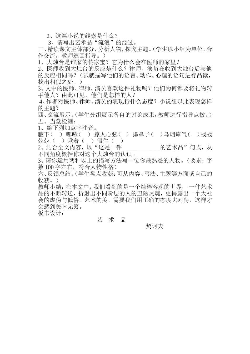 艺术品教学设计Word文档 (2)_第2页