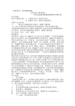 艺术品教学设计Word文档 (2)