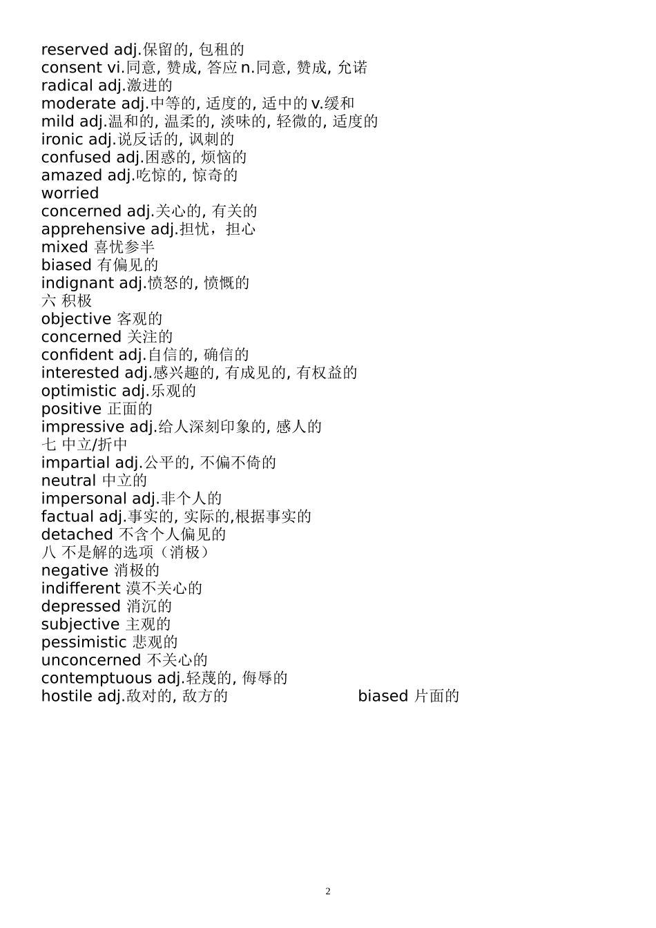 阅读理解中表示作者态度的词汇汇总_第2页