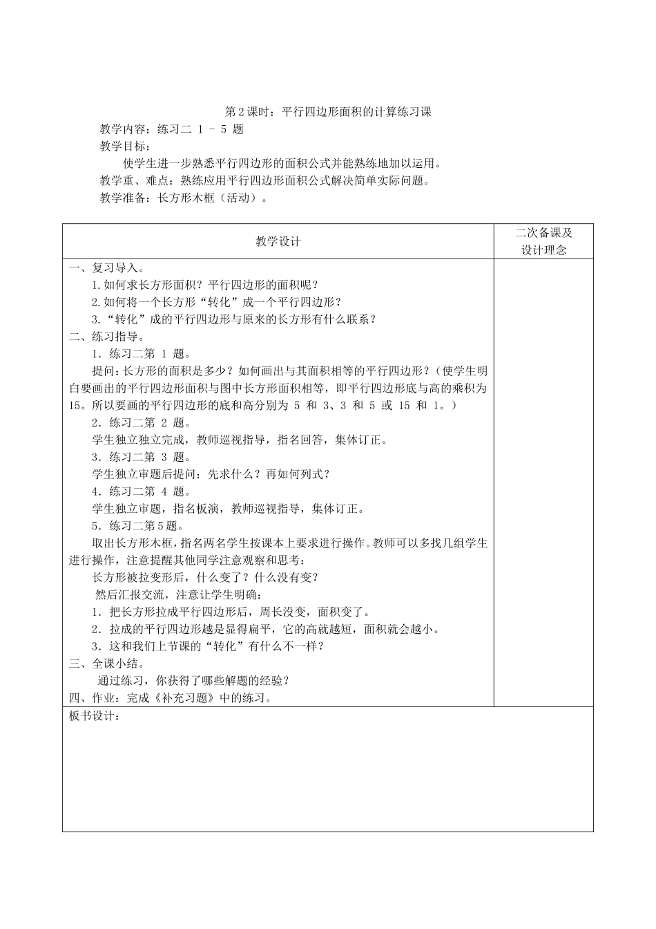平行四边形面积的计算练习课 (2)_第1页