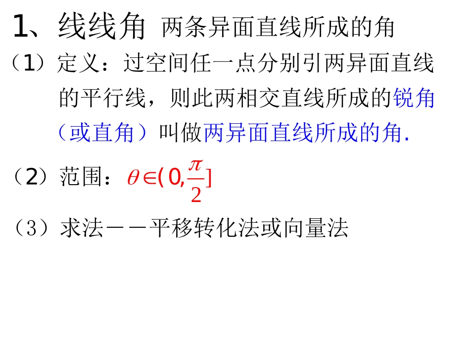 立几－空间角_第3页