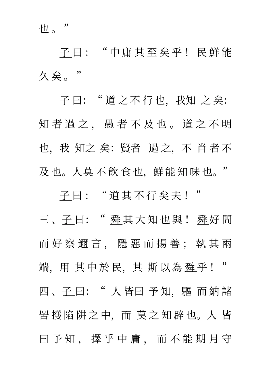 中庸正文繁体版_第2页