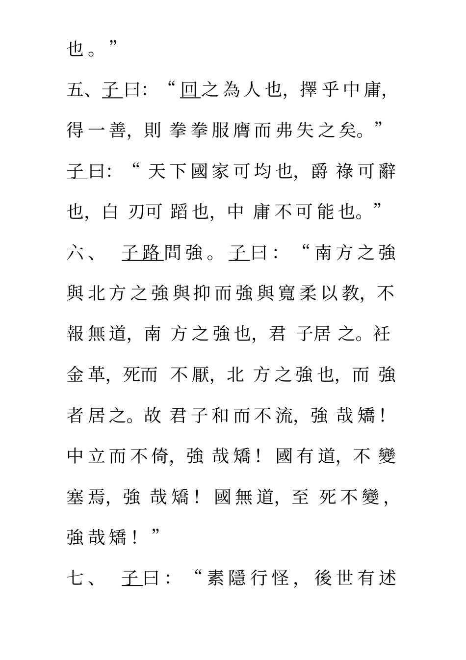 中庸正文繁体版_第3页