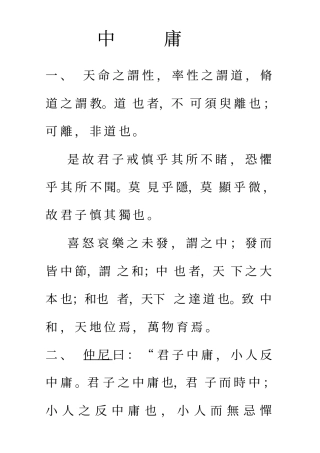 中庸正文繁体版