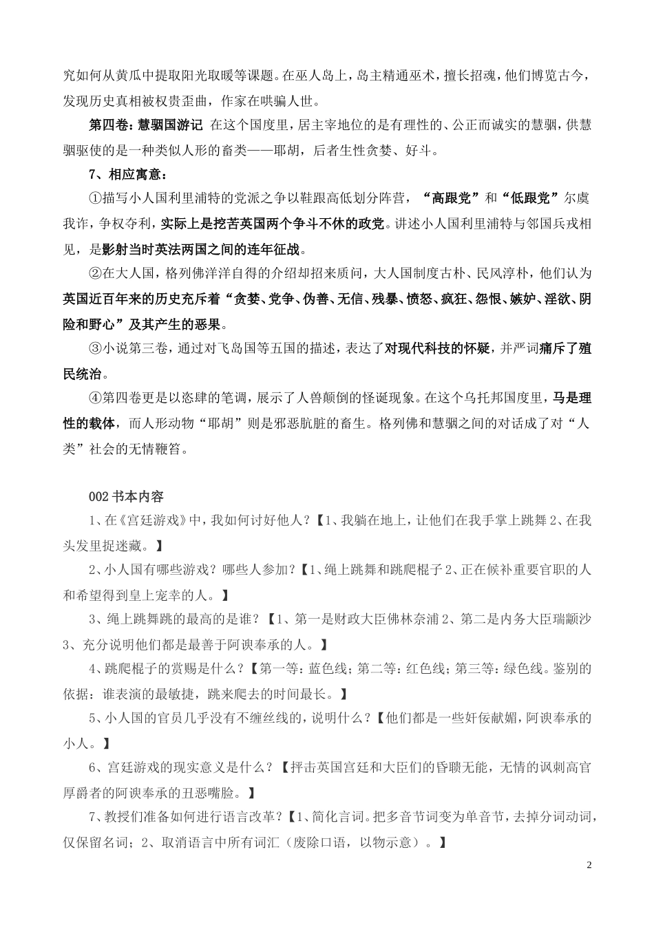 《格列佛游记》名著复习_第2页