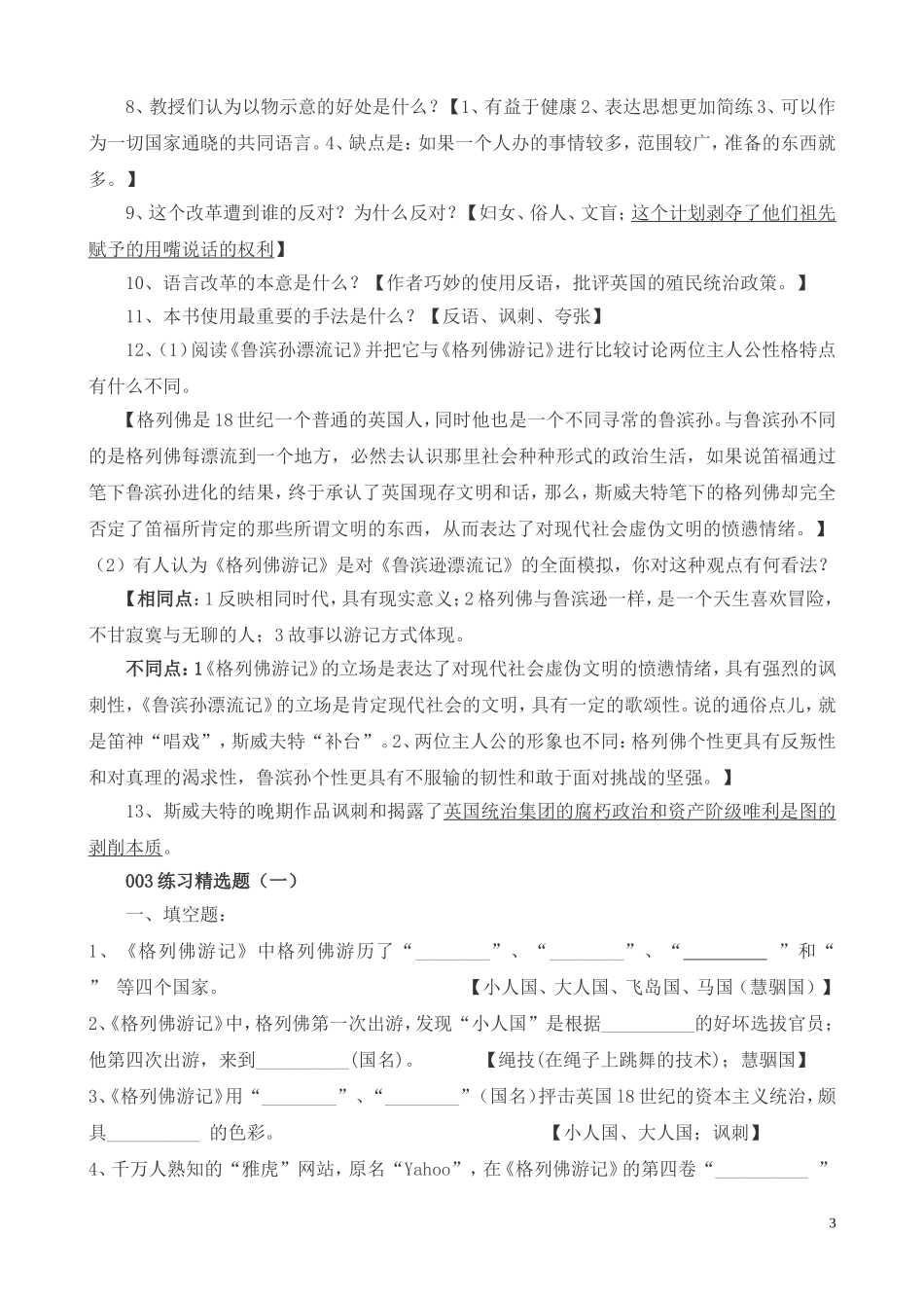 《格列佛游记》名著复习_第3页