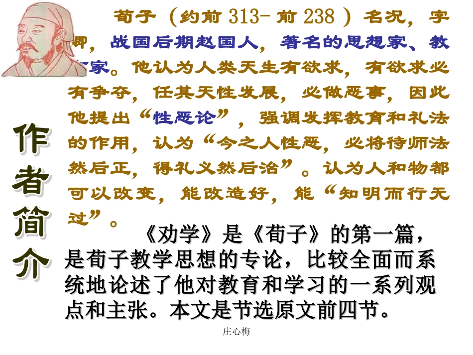 《劝学》ppt课件_第3页