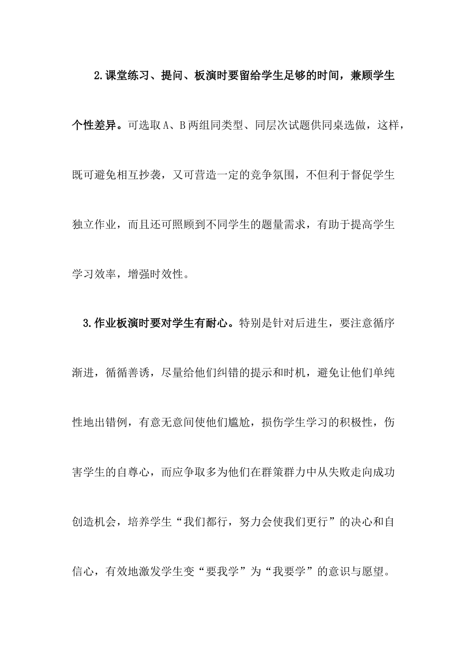 （推荐学习）作业设计及个别辅导的十点建议_第2页