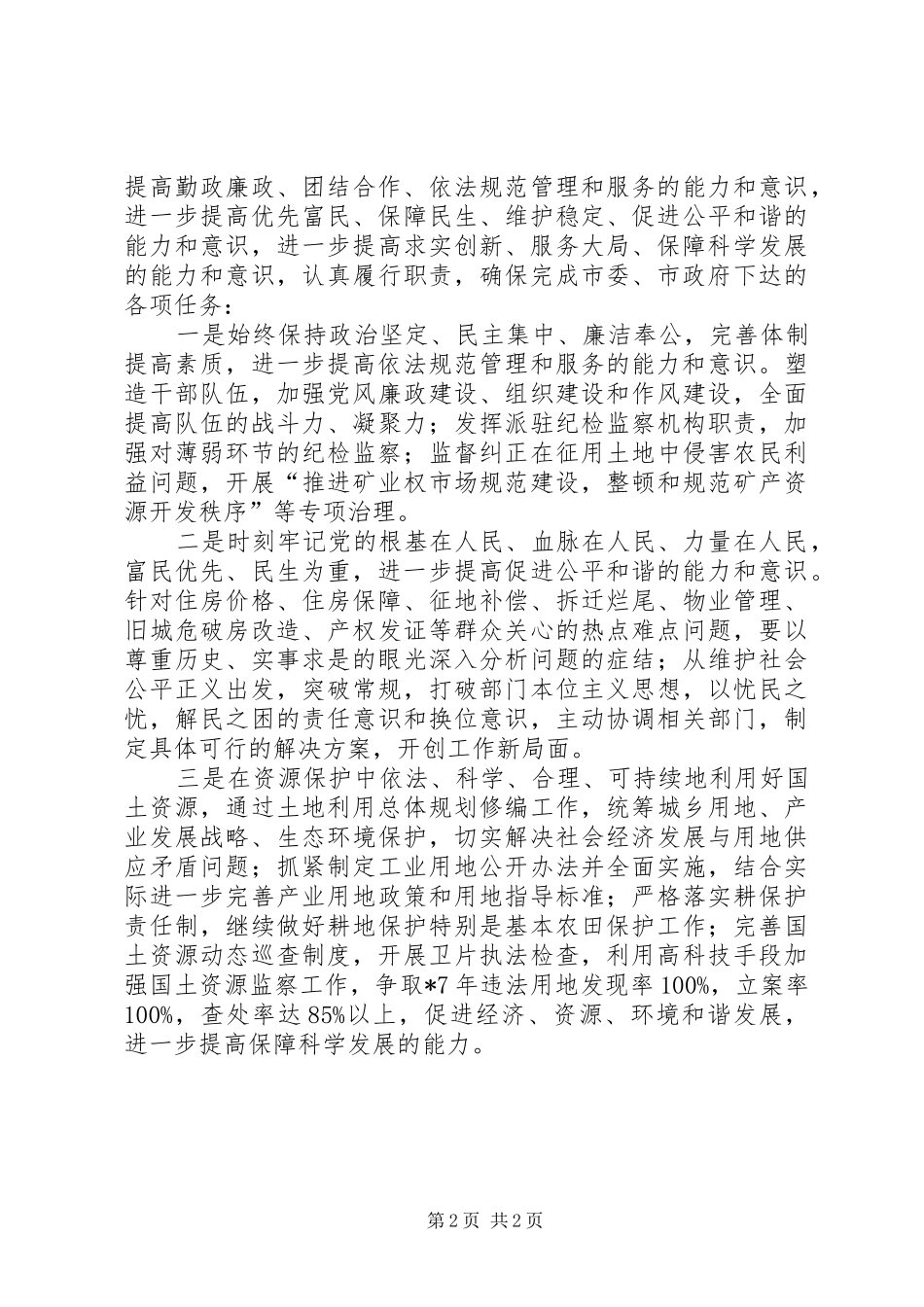 国土房管局工作总结计划_第2页