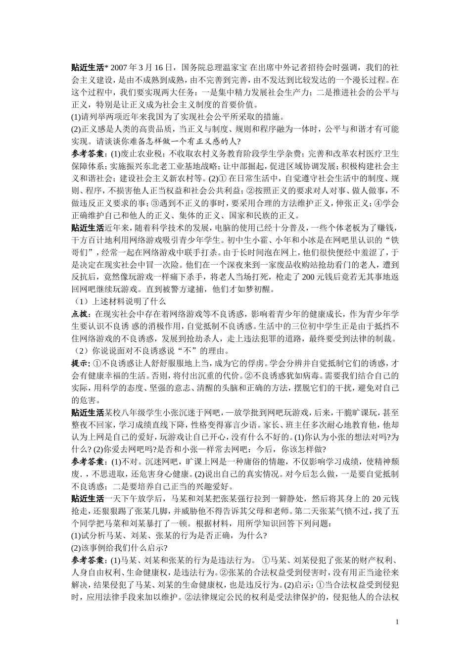 八年级下册政治简答题_第1页