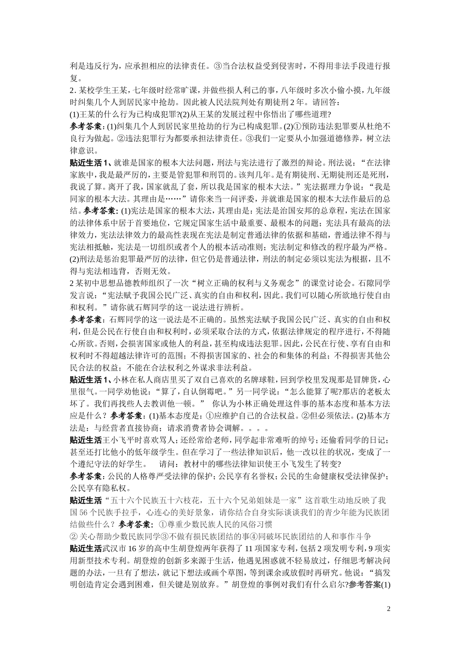 八年级下册政治简答题_第2页