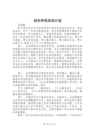 创先争优活动计划