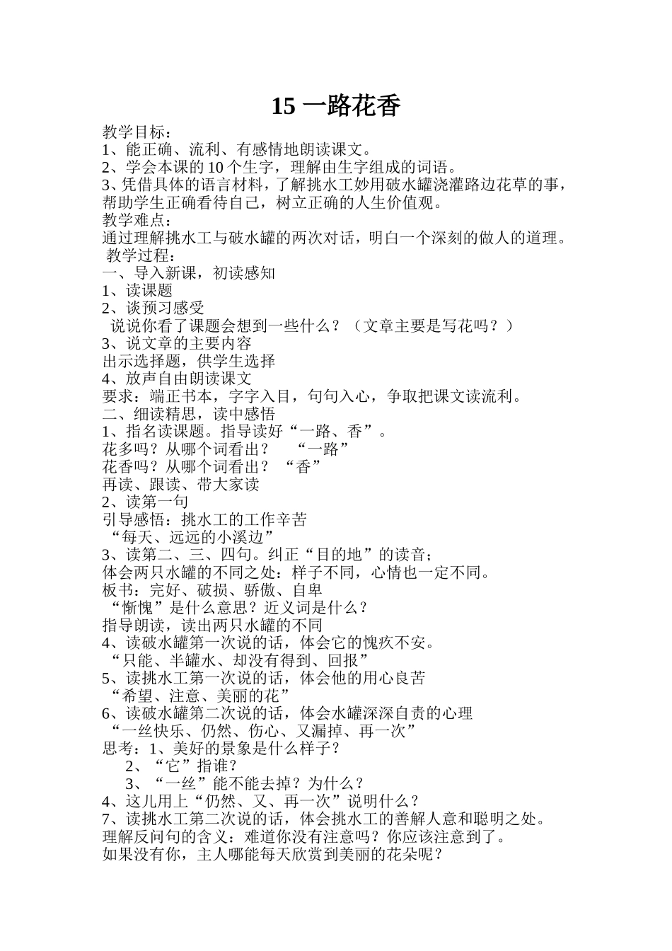 一路花香教案_第1页