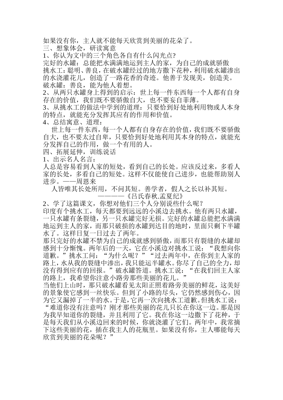 一路花香教案_第2页