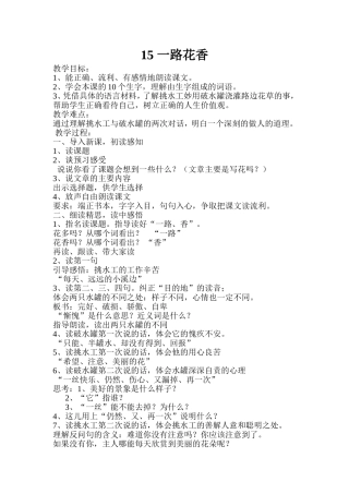 一路花香教案