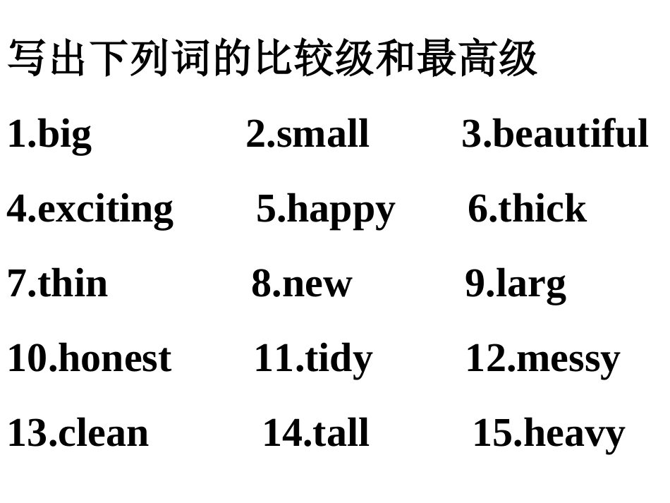 比较级最高级_第1页