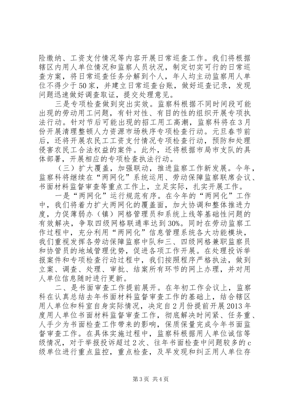 劳动监察大队及监察科工作计划_第3页