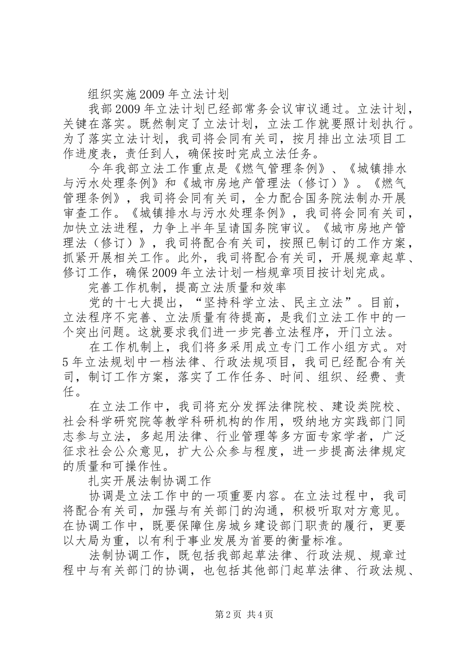 住房城乡建设保障计划_第2页