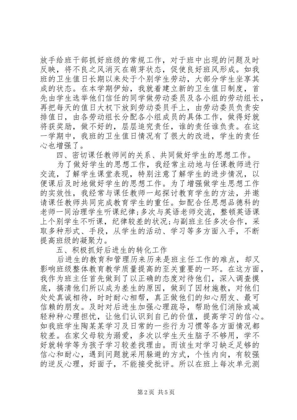 关于五年班主任工作计划范文_第2页