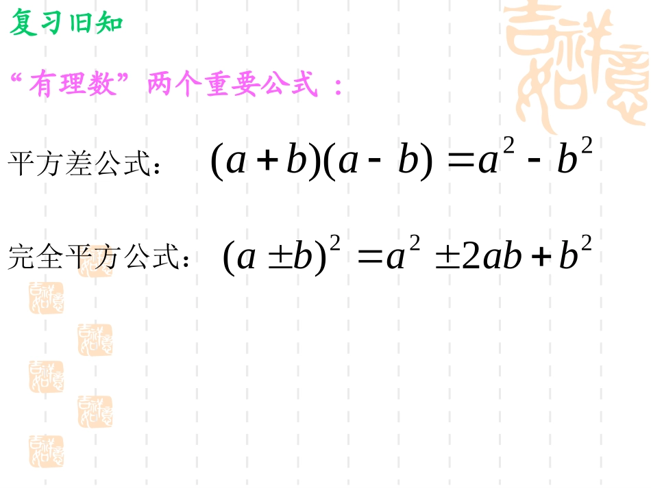 实数(2)课件_第2页