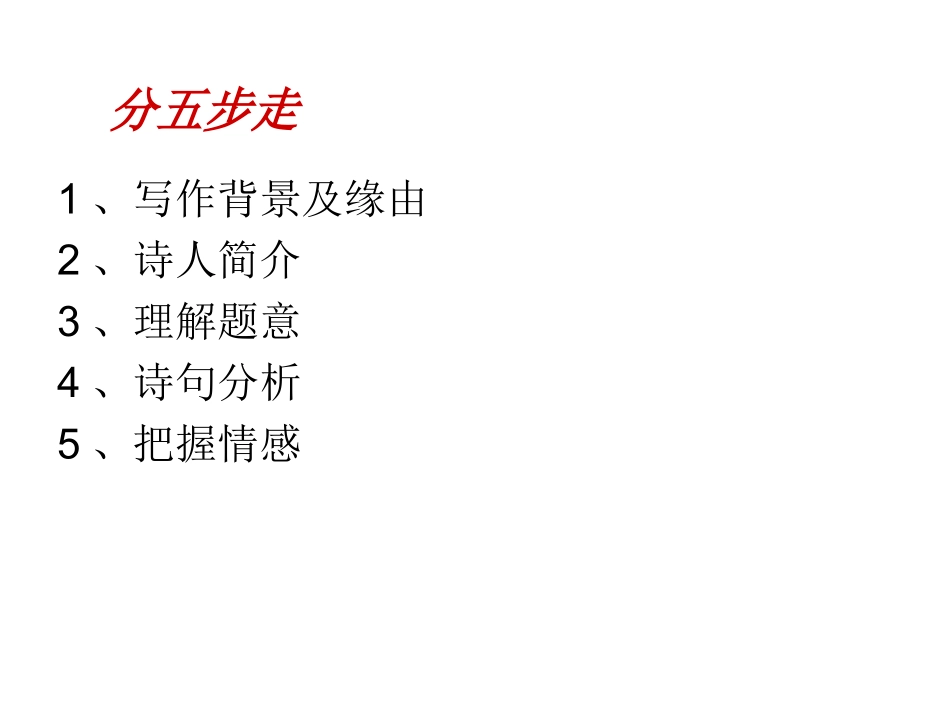 4闻王昌龄左迁龙标遥有此寄ppt_第2页