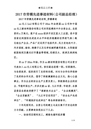 2017市劳模先进事迹材料(公司副总经理)
