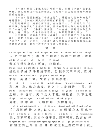 中庸拼音-校注版