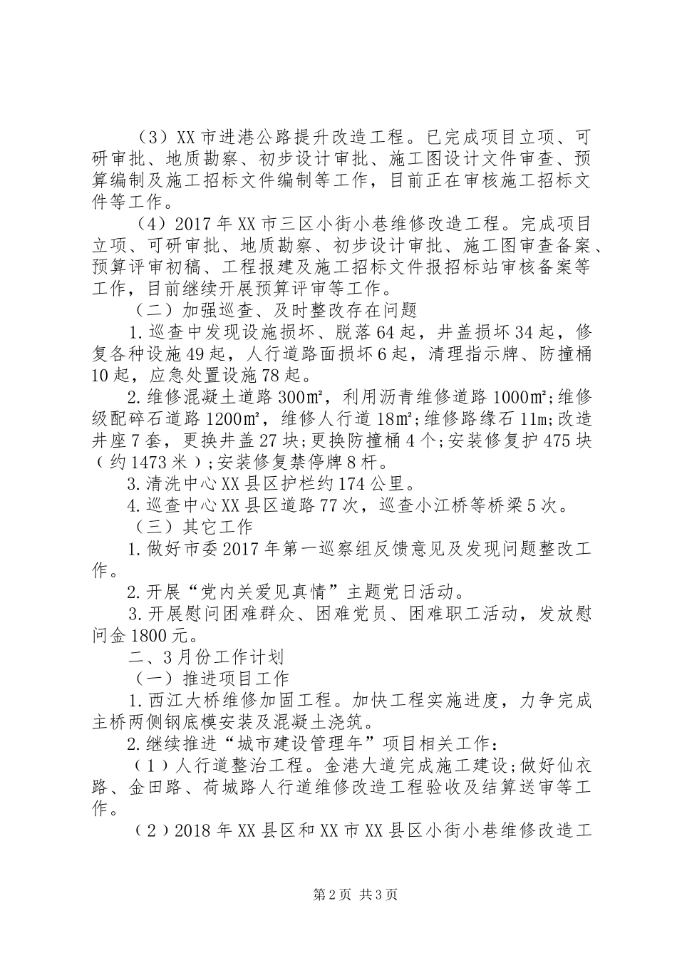 城市道路管理处工作总结及工作计划范文_第2页