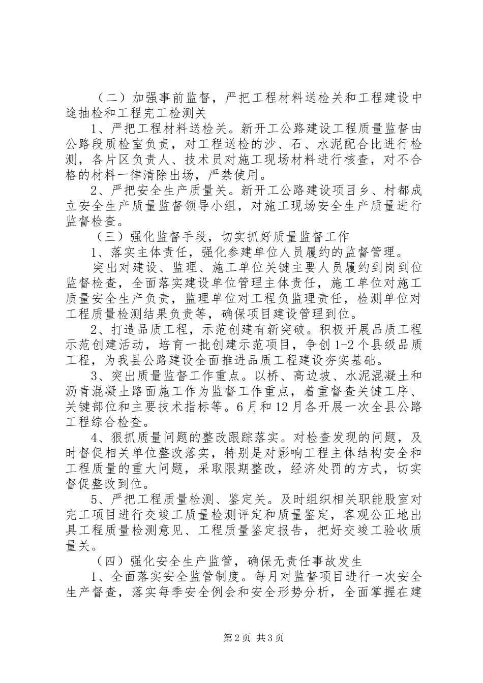 交通建设质量强县工作计划_第2页