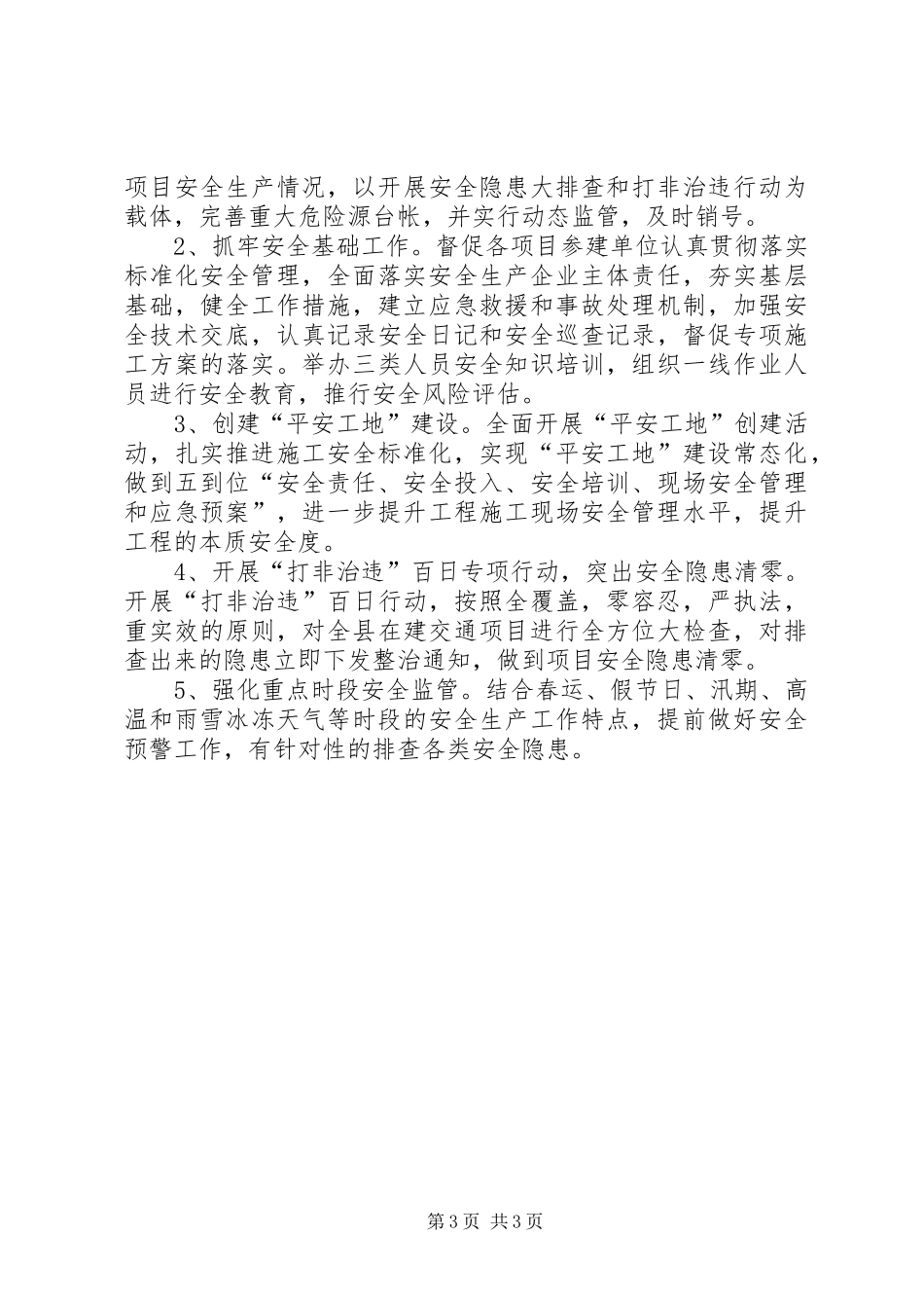 交通建设质量强县工作计划_第3页