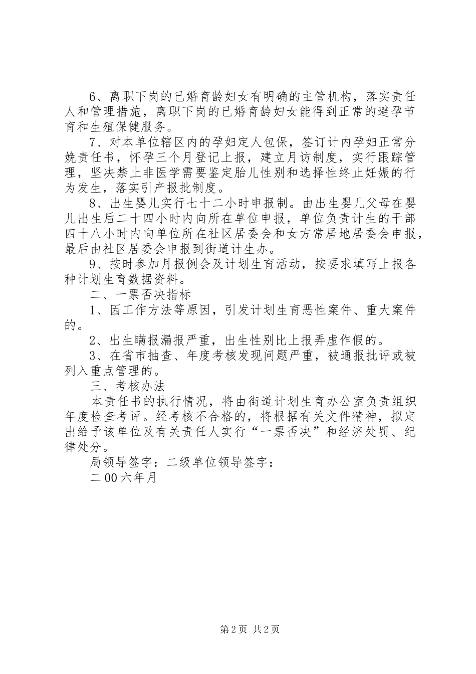 二00六年计划生育目标管理《责任书》_第2页