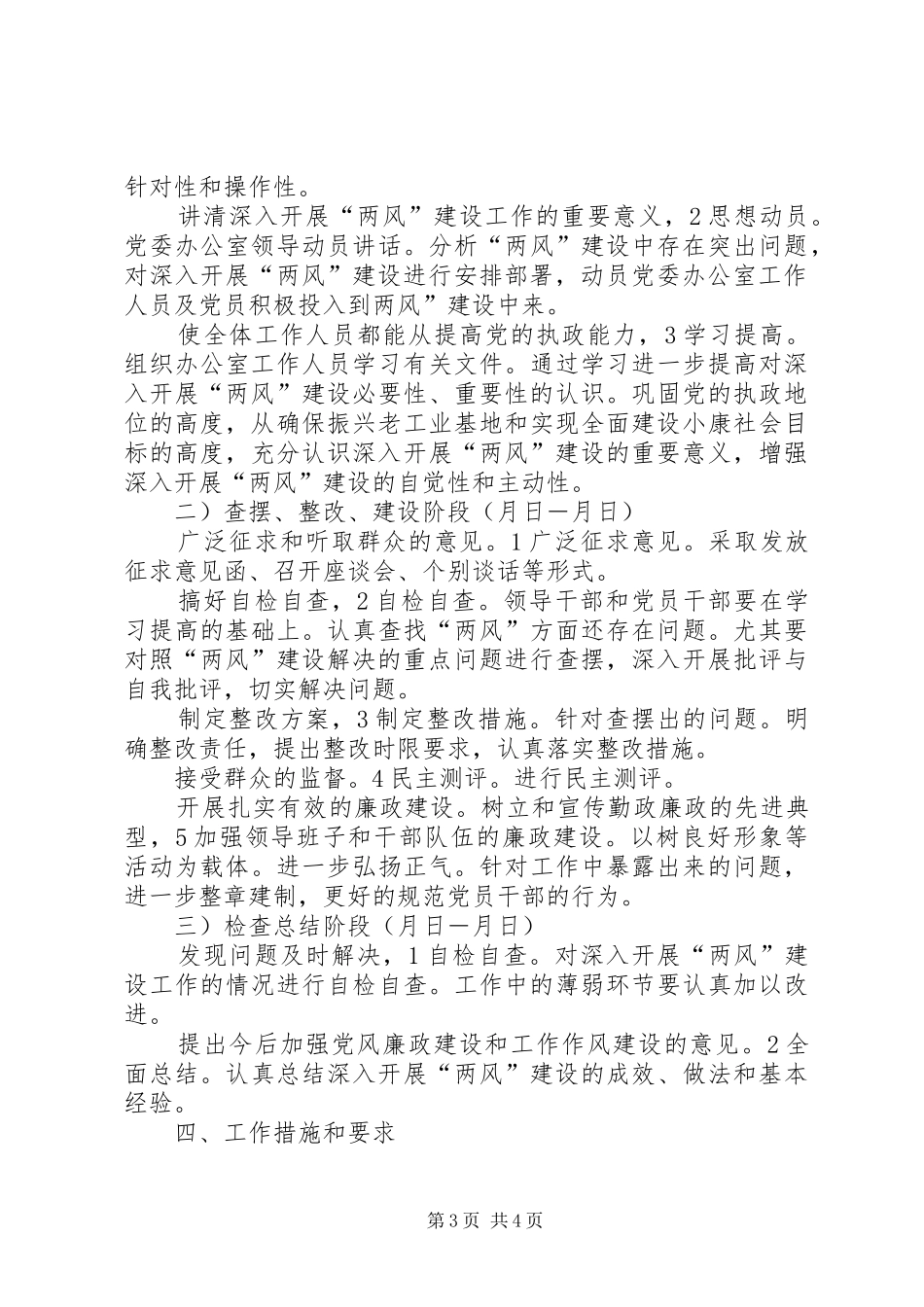 下半年党风建设及作风建设安排_第3页