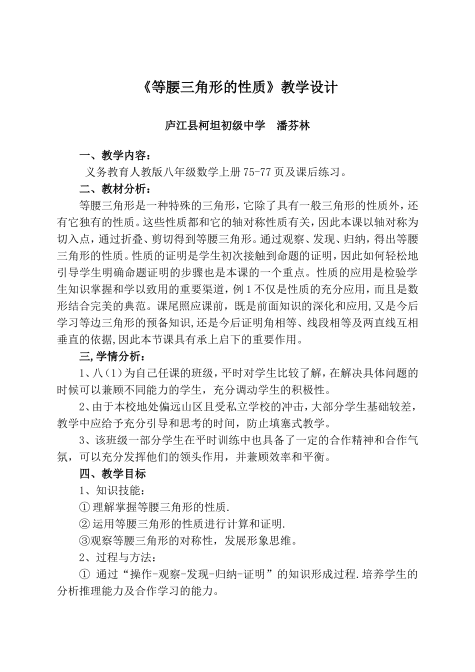 等腰三角形的性质教学设计p_第2页