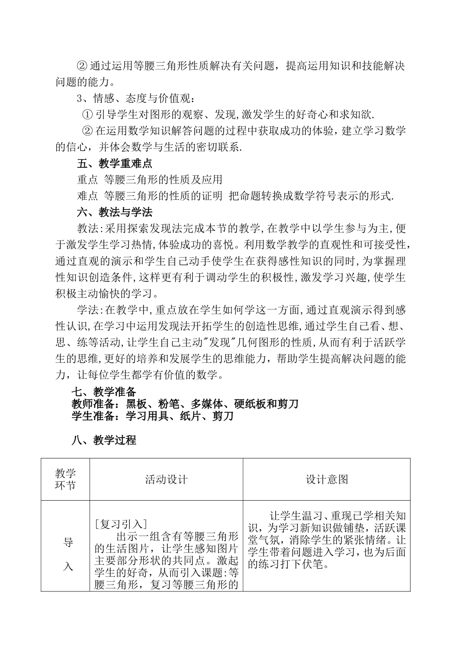 等腰三角形的性质教学设计p_第3页