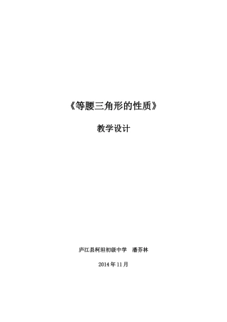等腰三角形的性质教学设计p