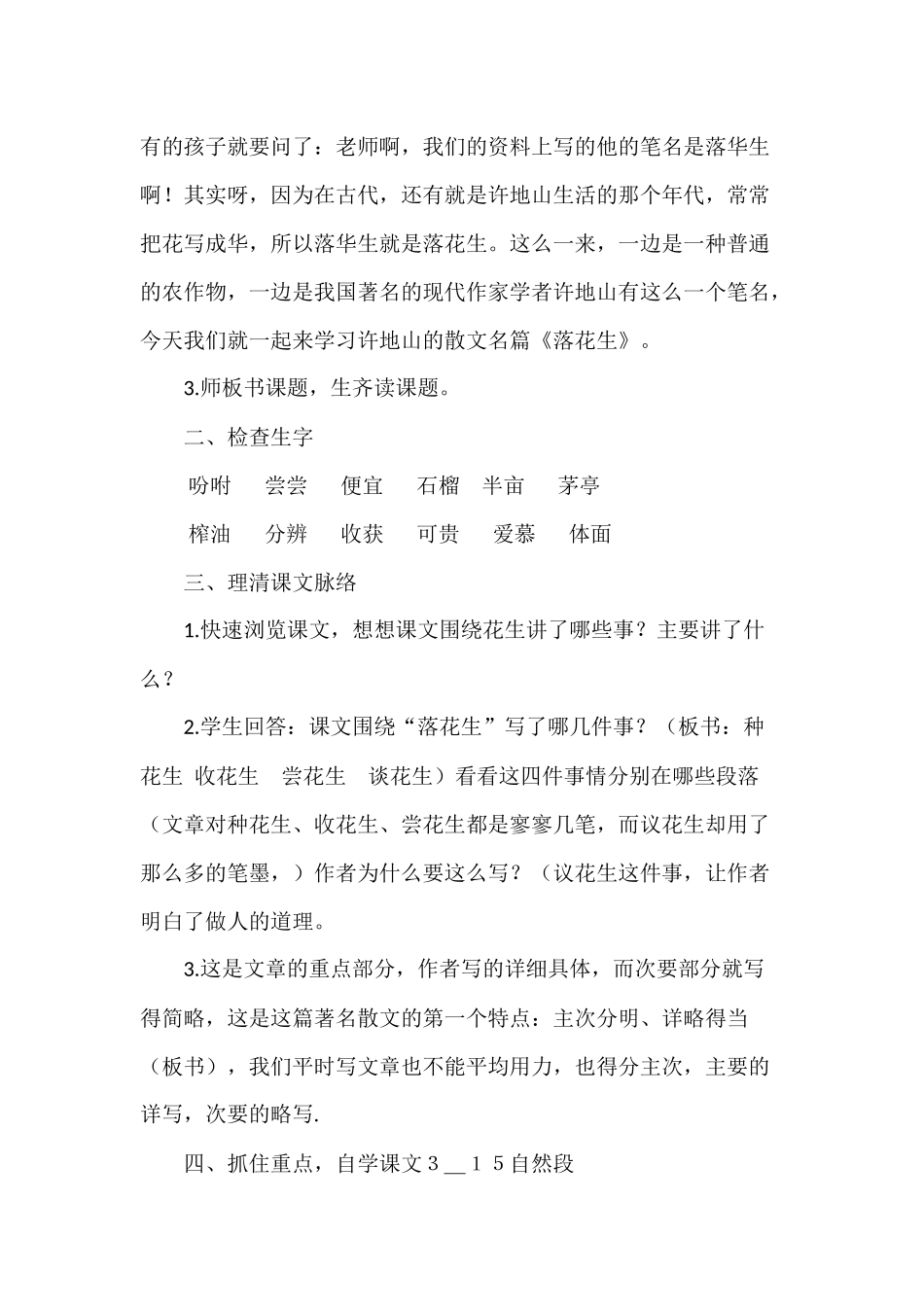 《落花生》教学设计_第2页