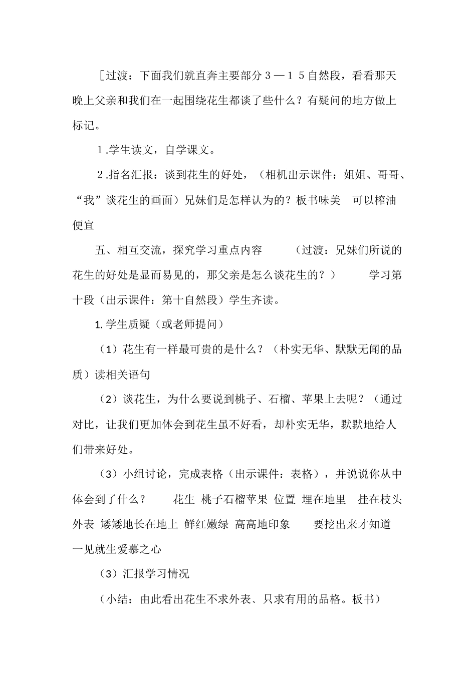 《落花生》教学设计_第3页