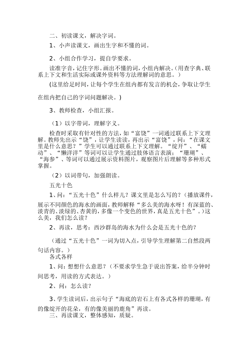 富饶的西沙群岛教案_第2页