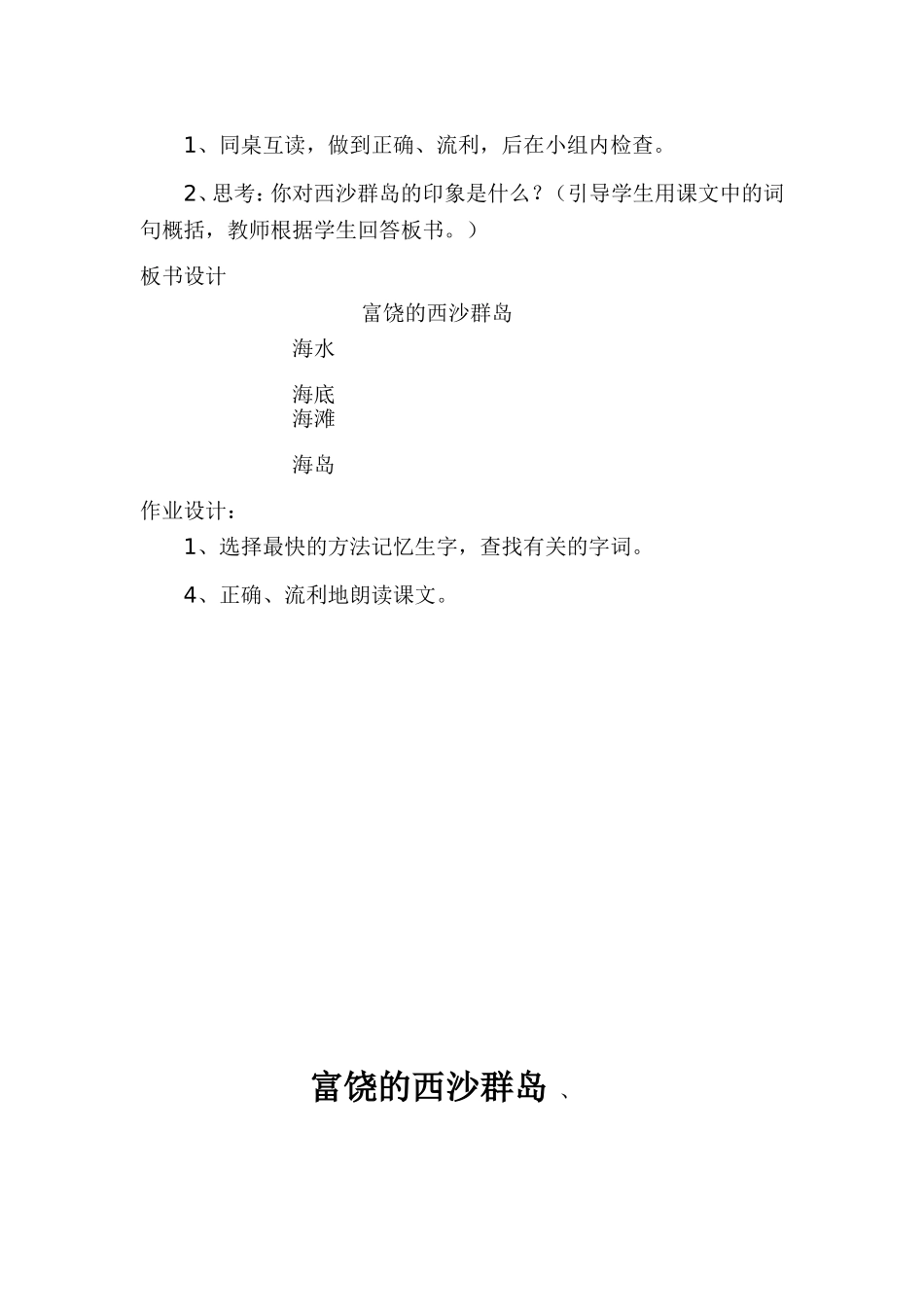 富饶的西沙群岛教案_第3页