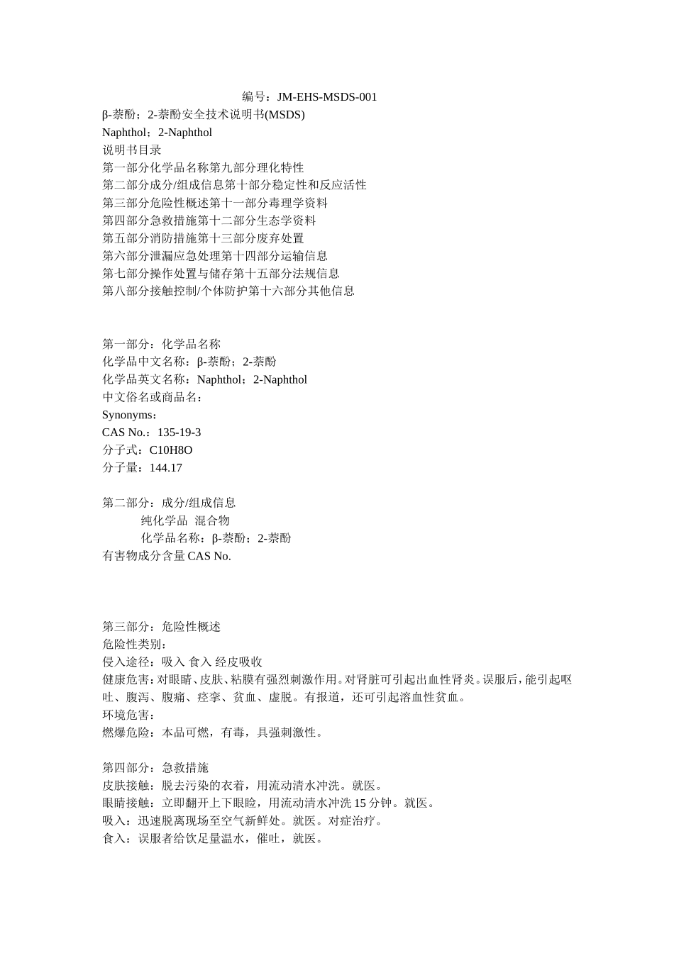 2-萘酚安全技术说明书 文档_第1页