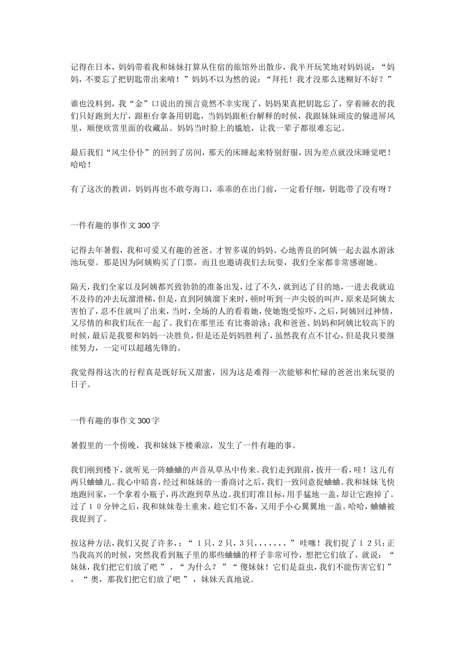 一件有趣的事情作文300字_第3页